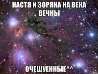 Настя и Зоряна на века вечны очешуенные^^