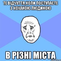 Те відчуття,коли поступаєте з коханою людиною в різні міста