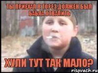 Ты приехал в Торез,должен был бабла отвалить хули тут так мало?