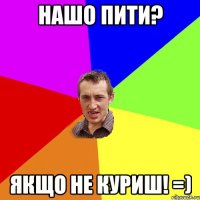 Нашо пити? Якщо не куриш! =)