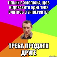 тільки в Хмєліска, щоб відправити одне теля вчитись в університет треба продати друге