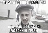 Мусара взяли в браслєти Подумав шо в казакі разбойнікі іграєм