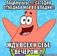 Пацаныыы !!!! Сегодня отходная моя во Владик!! Жду всех к себе вечером !!