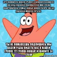 ура появилас новая группа в одноклассниках звезды дисней я подписался мне очень понравилось самые новые новости про звезд дисней и многое другое ты не пожалеешь подпишись мы будем рады видеть вас в нашей группе !!!! группа новая! извините за спам