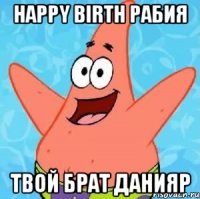 HAPPY BIRTH РАБИЯ твой брат Данияр