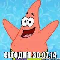  сегодня 30.07.14