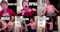 Мудрый Краб Назначил Меня Мудрейшим Крабом!