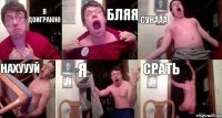 я доиграюю бляя сукааа нахуууй я срать