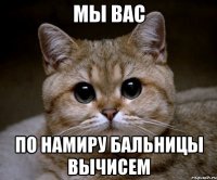 мы вас по намиру бальницы вычисем