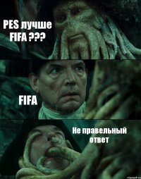 PES лучше FIFA ??? FIFA Не правельный ответ