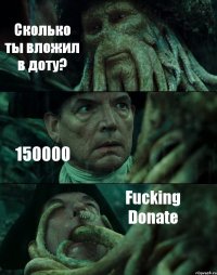 Сколько ты вложил в доту? 150000 Fucking Donate