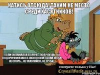 Катись отсюда! Таким не место среди хасятников! Если облажался в сраче - получаешь ты подсрачник!Завел хася воспитывай,люби. НЕ СПОРЬ... НЕ ЗАЛУПАЙСЯ.. НЕ ГРУБИ....