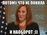 Потому что не поняла И наоборот ;))