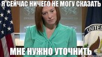 Я сейчас ничего не могу сказать Мне нужно уточнить