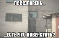 пссс, парень... ...есть что поверстать?