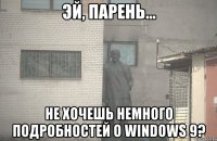  не хочешь немного подробностей о windows 9?