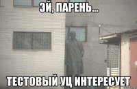  ТЕСТОВЫЙ УЦ ИНТЕРЕСУЕТ