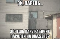  Хочешь пару рабочих паролей на Brazzers?