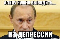 Алину нужно выводить.... из депрессии