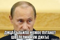  дица гьабила ножое путанат швелелин нуж дихъе