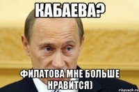 Кабаева? Филатова мне больше нравится)