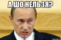 а шо нельзя? 