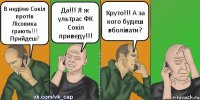 В неділю Сокіл протів Лісовика грають!!! Прийдеш? Да!!! Я ж ультрас ФК Сокіл приведу!!! Круто!!! А за кого будеш вболівати?