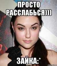 Просто расслабься))) зайка:*