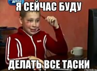 я сейчас буду делать все таски