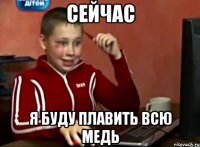 Сейчас Я буду плавить всю медь