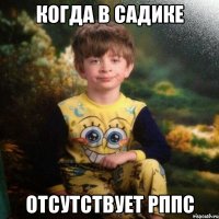 Когда в садике отсутствует РППС