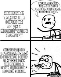 Уважаемые телезрители! Сейчас вы увидите мюзикл "Вечера на хуторе" Оксану Пацюк с чертом взяли силой и отправили в Питер за кроссовками для Вакулы. А потом перепутали с Солохой сожгли. Кузнец, давай на черта и в Питер к самой царице! Оксана черевички ждет.  