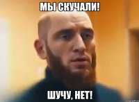 Мы скучали! Шучу, НЕТ!