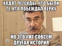 Ходят легенды, что были те, кто побеждал Верку Но это уже совсем другая история