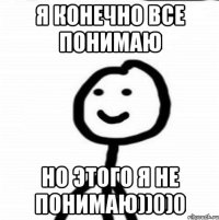 я конечно все понимаю но этого я не понимаю))0)0