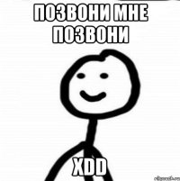 Позвони мне Позвони xDD