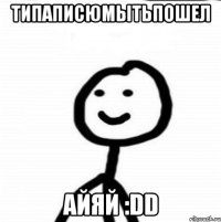 ТиПаПисюМытьПошел Айяй :DD