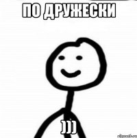 По дружески )))