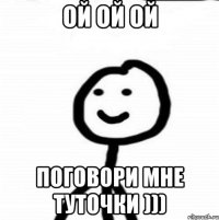 ой ой ой поговори мне туточки )))