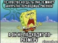 то чувство когда ты уже 15 минут аккуратно переводишь рисунок а он не подходит по размеру