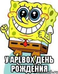  У aplbox День рождения