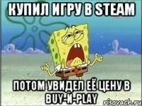 Купил игру в steam Потом увидел её цену в buy-n-play