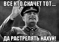 все кто скачет тот.... да растрелять нахуй!