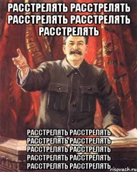 Расстрелять Расстрелять Расстрелять Расстрелять Расстрелять Расстрелять Расстрелять Расстрелять Расстрелять Расстрелять Расстрелять Расстрелять Расстрелять Расстрелять Расстрелять