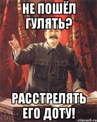 Не пошёл гулять? Расстрелять его доту!