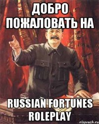 Добро пожаловать на Russian Fortunes RolePlay