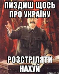 Пиздиш щось про Україну Розстріляти нахуй