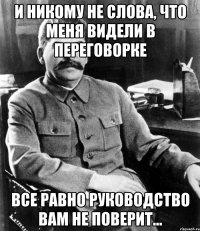 И никому не слова, что меня видели в переговорке Все равно руководство вам не поверит...