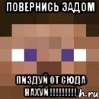 Повернись задом ПИЗДУЙ ОТ СЮДА НАХУЙ !!!!!!!!!