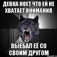 Девка ноет что ей не хватает внимания Выебал её со своим другом